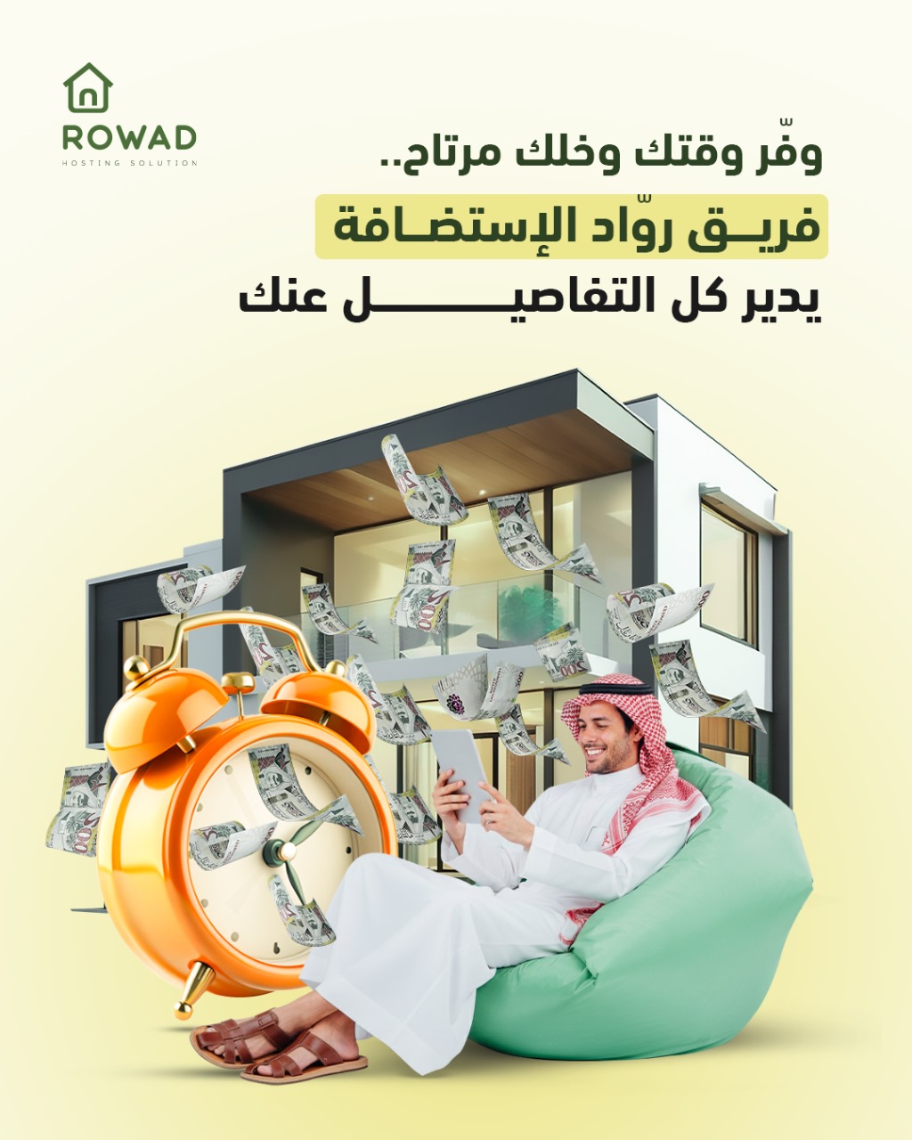 وفر وقتك وكلك مرتاح